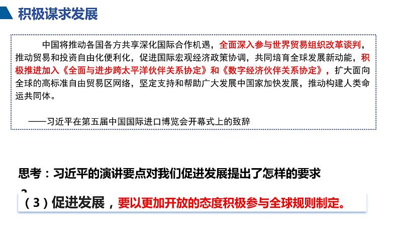 4.2+携手促发展+课件-2023-2024学年统编版道德与法治九年级下册第6页