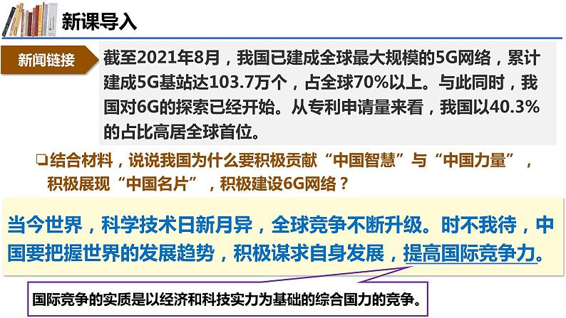 4.2+携手促发展+课件-2023-2024学年统编版道德与法治九年级下册 (1)第5页