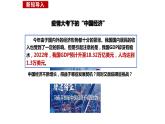 4.1+中国的机遇与挑战+课件-2023-2024学年统编版道德与法治九年级下册