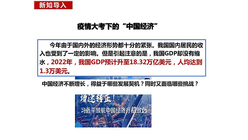 4.1+中国的机遇与挑战+课件-2023-2024学年统编版道德与法治九年级下册03