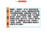 4.1+中国的机遇与挑战+课件-2023-2024学年统编版道德与法治九年级下册