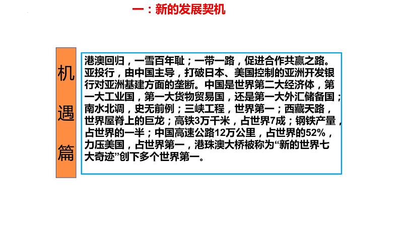 4.1+中国的机遇与挑战+课件-2023-2024学年统编版道德与法治九年级下册04