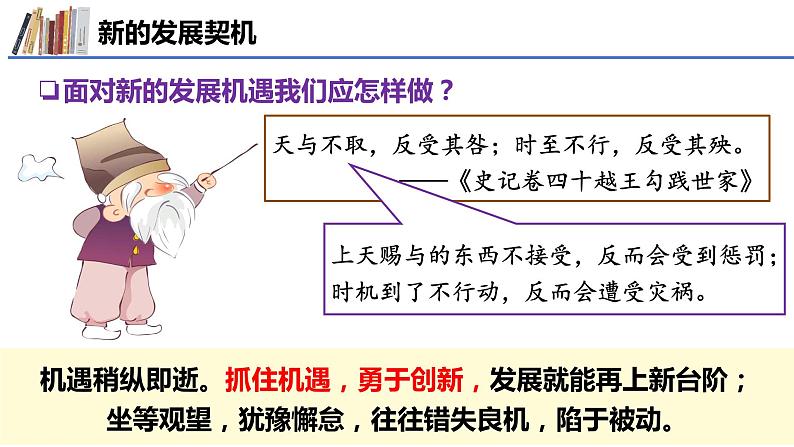 4.1+中国的机遇与挑战+课件-2023-2024学年统编版道德与法治九年级下册08