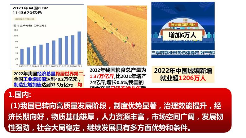 4.1+中国的机遇与挑战+课件-2023-2024学年统编版道德与法治九年级下册 (1)第3页