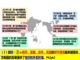 4.1+中国的机遇与挑战+课件-2023-2024学年统编版道德与法治九年级下册 (1)