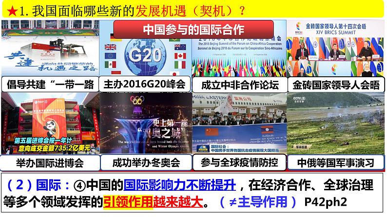 4.1+中国的机遇与挑战+课件-2023-2024学年统编版道德与法治九年级下册 (1)第6页