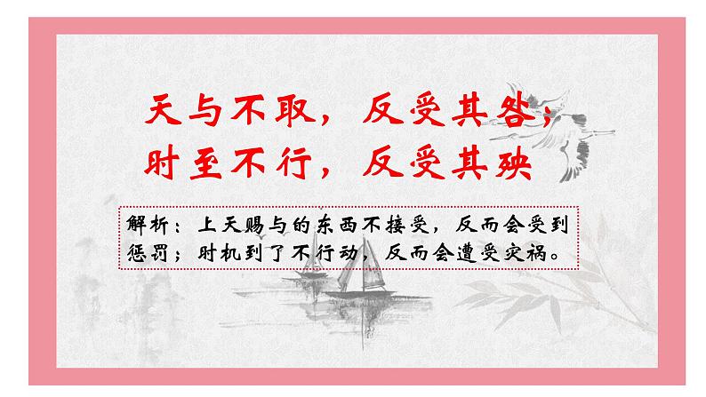 4.1+中国的机遇与挑战+课件-2023-2024学年统编版道德与法治九年级下册 (1)第8页