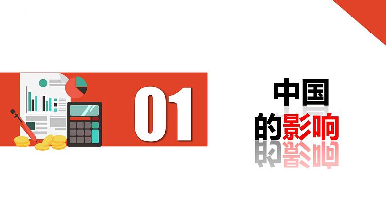 3.2+与世界深度互动+课件-2023-2024学年统编版道德与法治九年级下册02