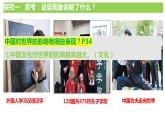 3.2+与世界深度互动+课件-2023-2024学年统编版道德与法治九年级下册