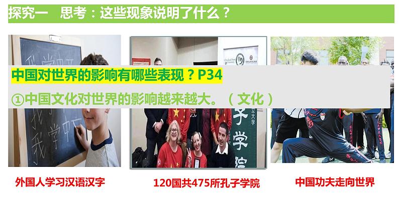 3.2+与世界深度互动+课件-2023-2024学年统编版道德与法治九年级下册03