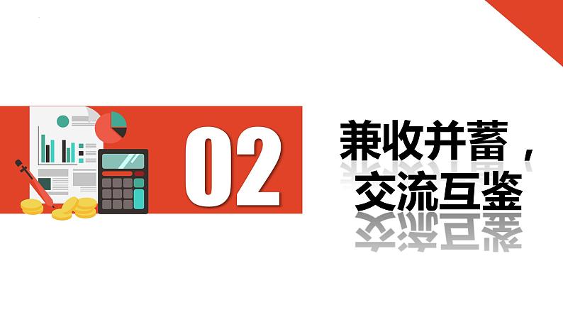 3.2+与世界深度互动+课件-2023-2024学年统编版道德与法治九年级下册07