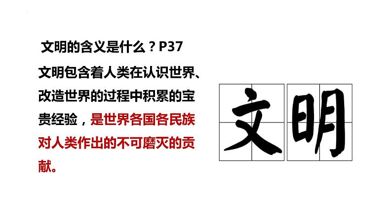 3.2+与世界深度互动+课件-2023-2024学年统编版道德与法治九年级下册08