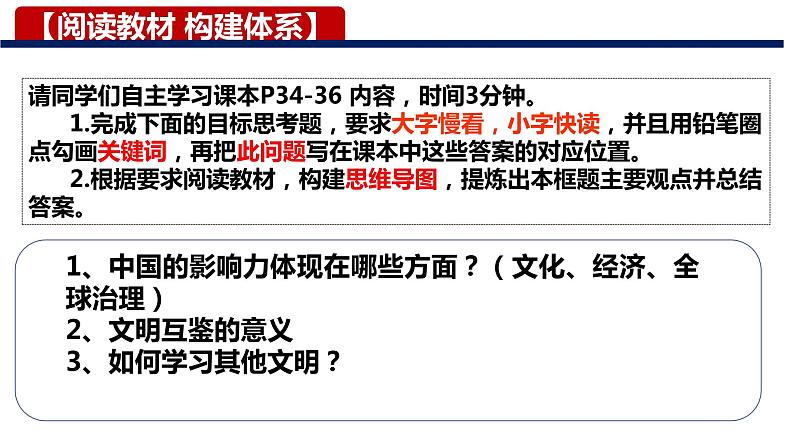 3.2+与世界深度互动+课件-2023-2024学年统编版道德与法治九年级下册 (3)第2页