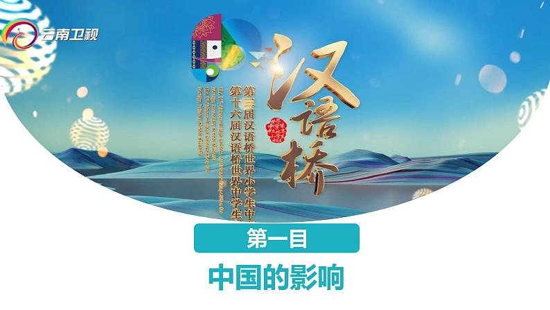 3.2+与世界深度互动+课件-2023-2024学年统编版道德与法治九年级下册 (2)第1页