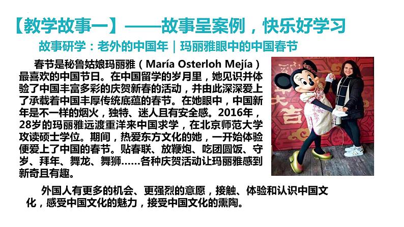 3.2+与世界深度互动+课件-2023-2024学年统编版道德与法治九年级下册 (2)第2页