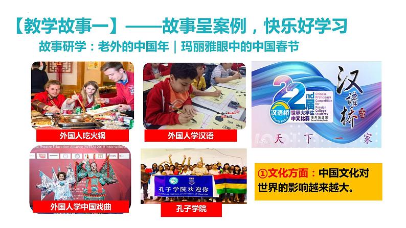 3.2+与世界深度互动+课件-2023-2024学年统编版道德与法治九年级下册 (2)第3页