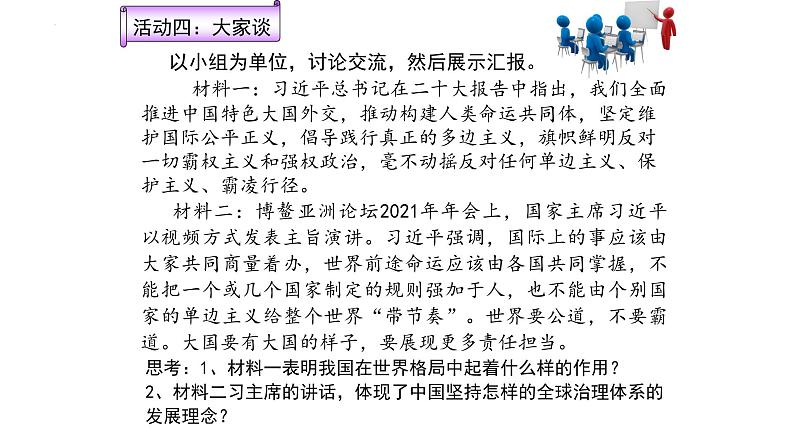 3.2+与世界深度互动+课件-2023-2024学年统编版道德与法治九年级下册 (2)第5页
