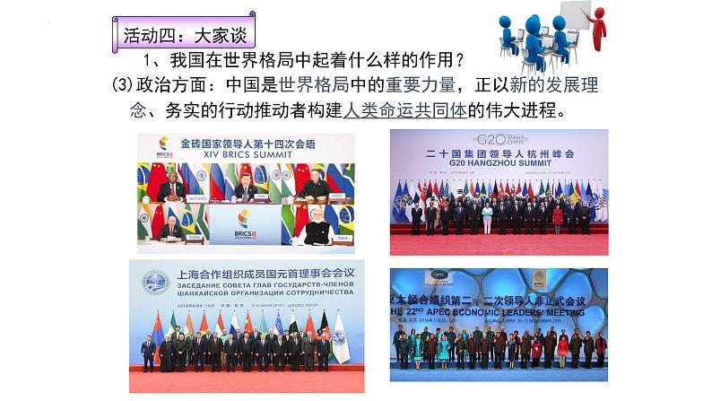 3.2+与世界深度互动+课件-2023-2024学年统编版道德与法治九年级下册 (2)第6页