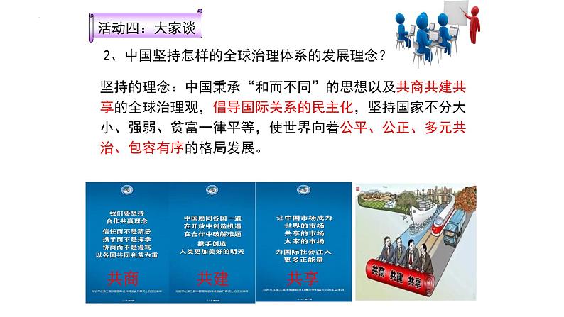 3.2+与世界深度互动+课件-2023-2024学年统编版道德与法治九年级下册 (2)第7页