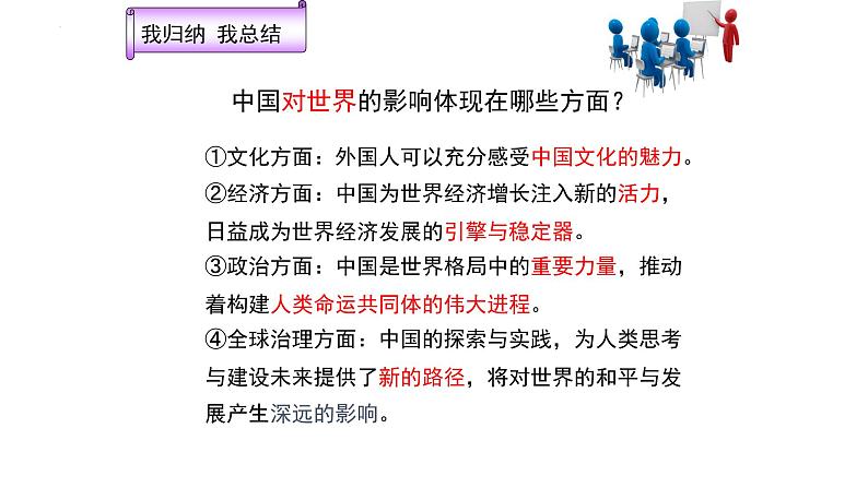 3.2+与世界深度互动+课件-2023-2024学年统编版道德与法治九年级下册 (2)第8页