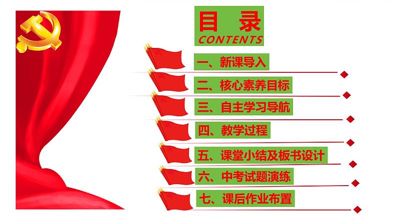 3.2+与世界深度互动+课件-2023-2024学年统编版道德与法治九年级下册 (1)第2页