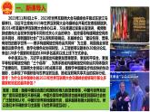 3.2+与世界深度互动+课件-2023-2024学年统编版道德与法治九年级下册 (1)