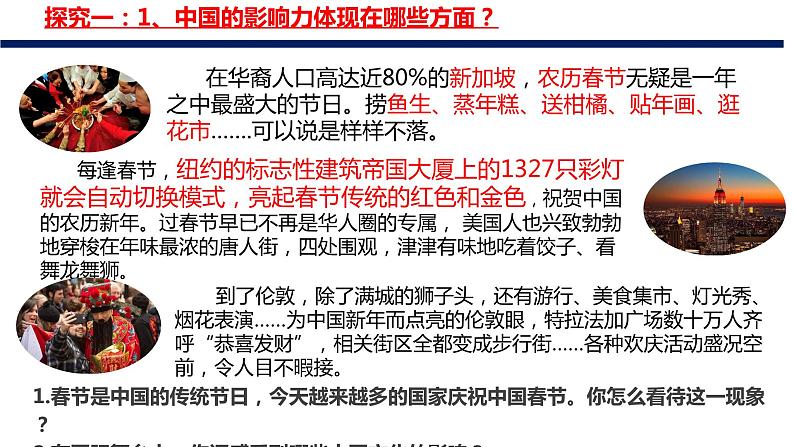 3.2+与世界深度互动+课件-2023-2024学年统编版道德与法治九年级下册 (1)第4页