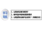 3.2+依法行使权利+课件-2023-2024学年统编版道德与法治八年级下册