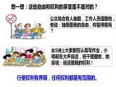 3.2+依法行使权利+课件-2023-2024学年统编版道德与法治八年级下册