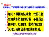 3.2+依法行使权利+课件-2023-2024学年统编版道德与法治八年级下册