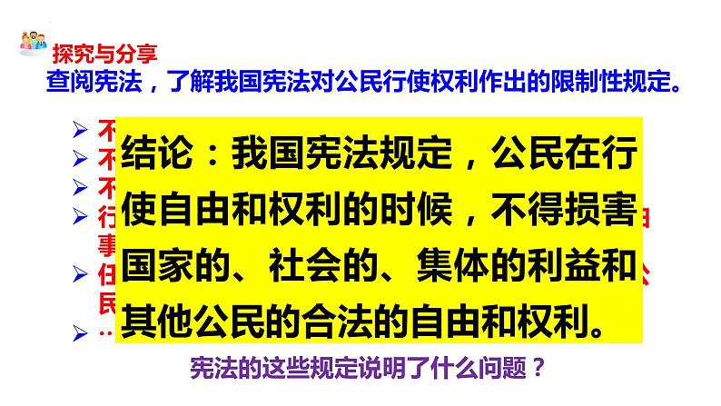 3.2+依法行使权利+课件-2023-2024学年统编版道德与法治八年级下册05