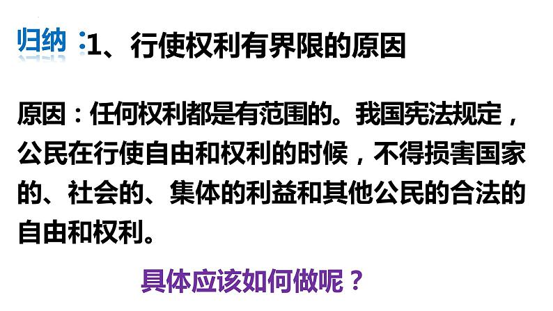 3.2+依法行使权利+课件-2023-2024学年统编版道德与法治八年级下册06