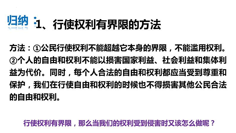 3.2+依法行使权利+课件-2023-2024学年统编版道德与法治八年级下册07