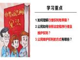 3.2+依法行使权利+课件-2023-2024学年统编版道德与法治八年级下册 (2)