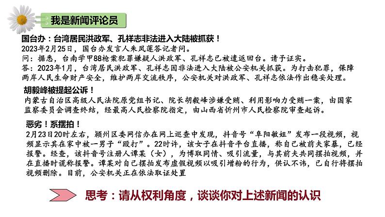 3.2+依法行使权利+课件-2023-2024学年统编版道德与法治八年级下册 (2)第4页