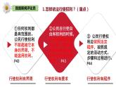 3.2+依法行使权利+课件-2023-2024学年统编版道德与法治八年级下册 (2)