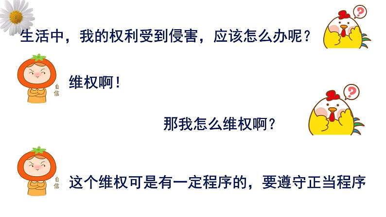 3.2+依法行使权利+课件-2023-2024学年统编版道德与法治八年级下册 (2)第7页