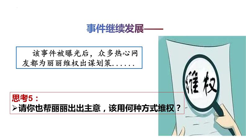 3.2+依法行使权利+课件-2023-2024学年统编版道德与法治八年级下册 (2)第8页