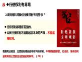 3.2+依法行使权利+课件-2023-2024学年统编版道德与法治八年级下册 (1)