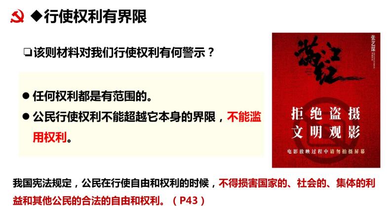 3.2+依法行使权利+课件-2023-2024学年统编版道德与法治八年级下册 (1)03