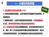 3.2+依法行使权利+课件-2023-2024学年统编版道德与法治八年级下册 (1)