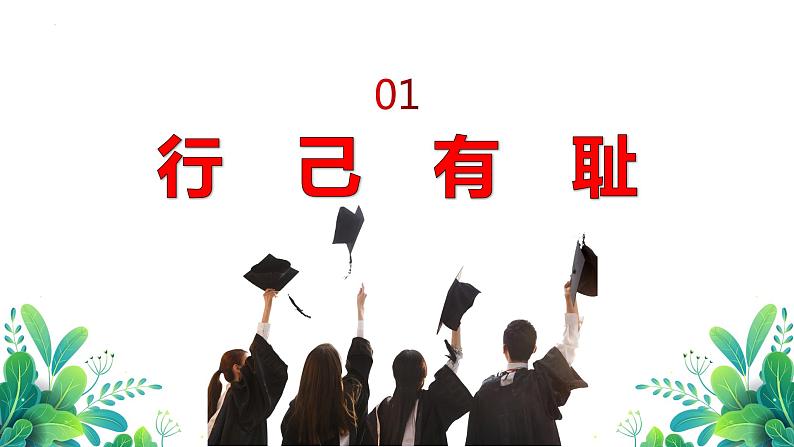 3.2+青春有格+课件-2023-2024学年统编版道德与法治七年级下册第4页