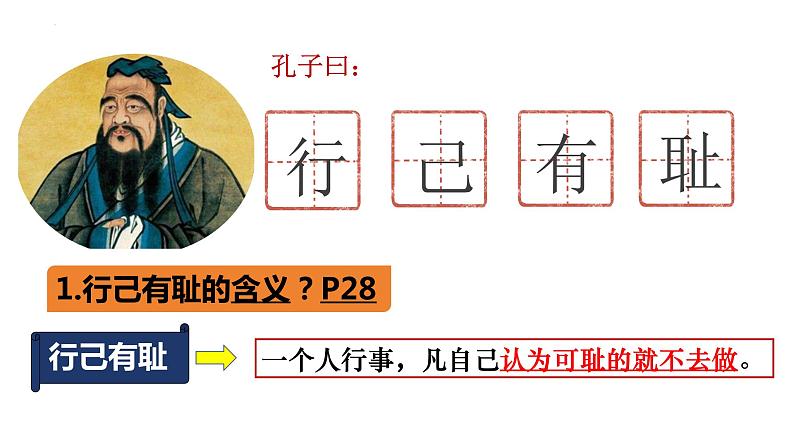 3.2+青春有格+课件-2023-2024学年统编版道德与法治七年级下册第5页