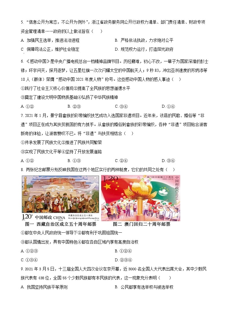 浙江省台州市实验中学九年级上学期第四次统练道德与法治·历史与社会试题（原卷版）第2页