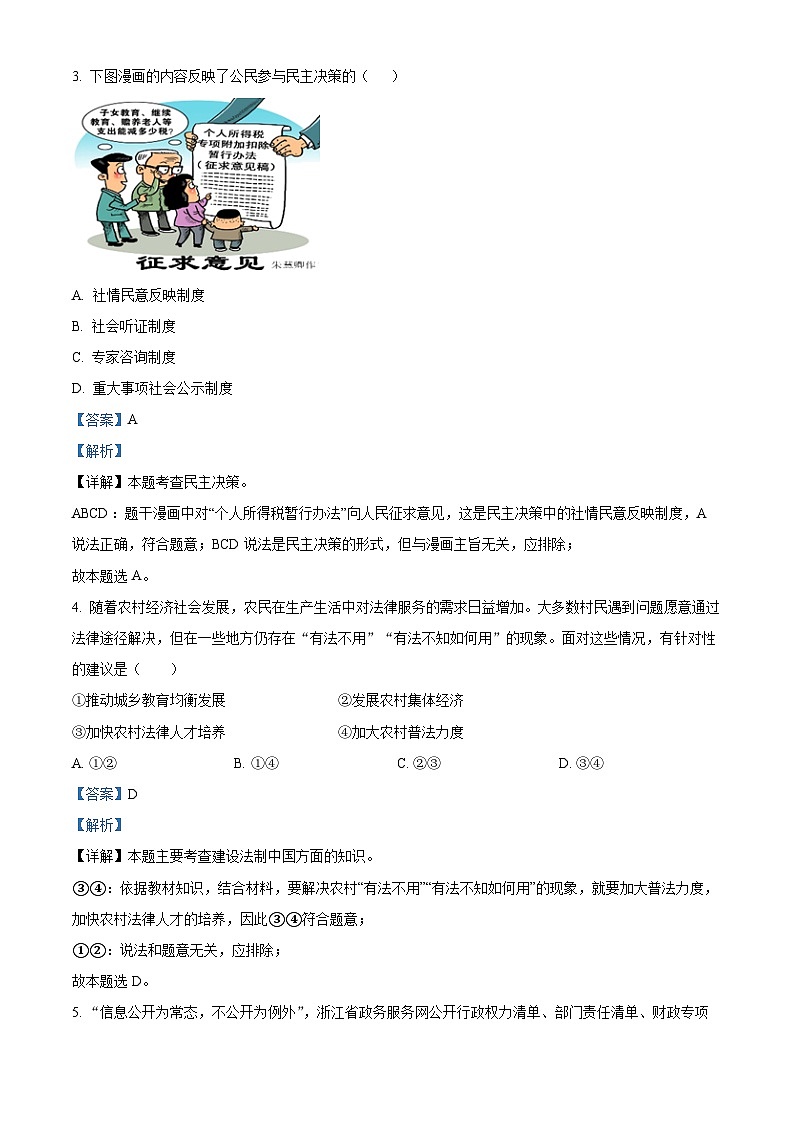 浙江省台州市实验中学九年级上学期第四次统练道德与法治·历史与社会试题（解析版）第2页