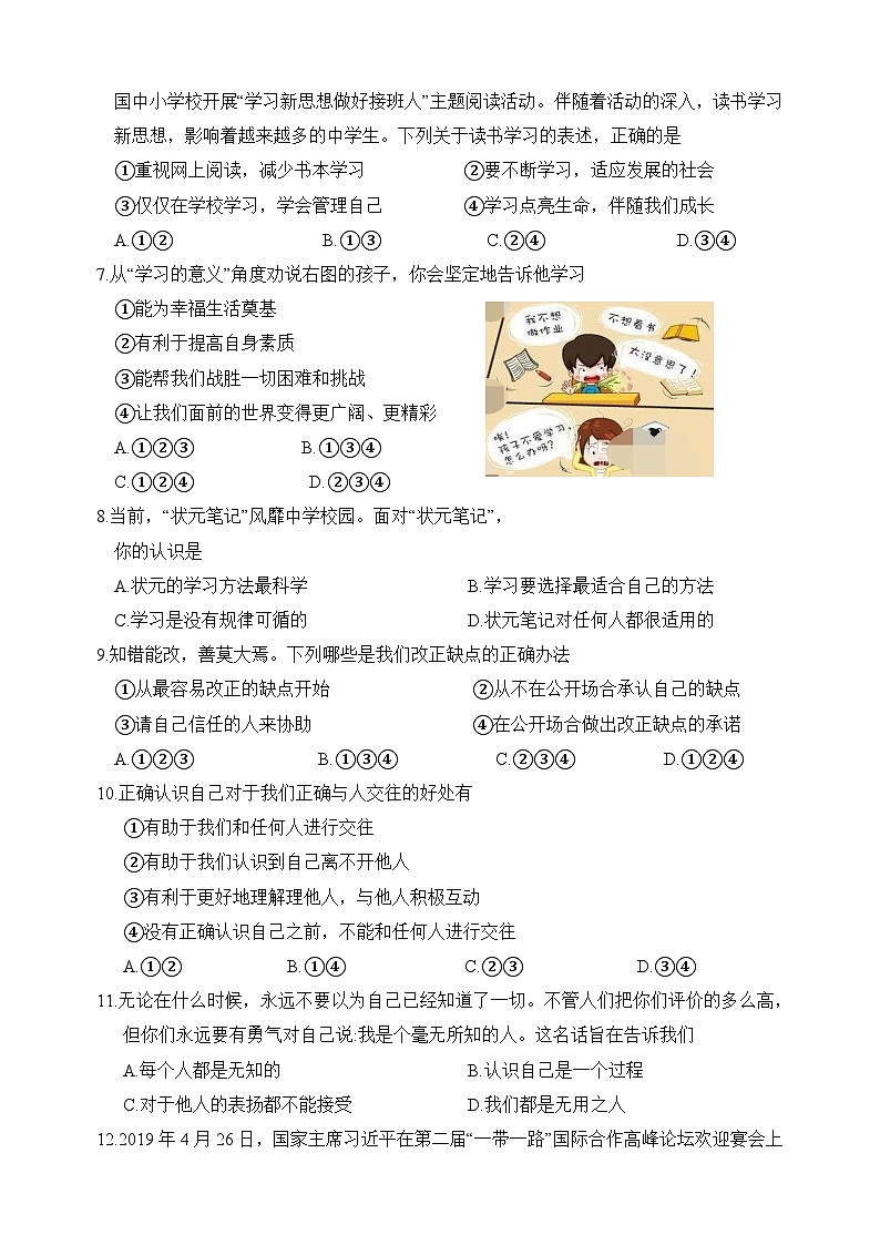部编版七年级上册道德与法治期中测试卷（附答案）02