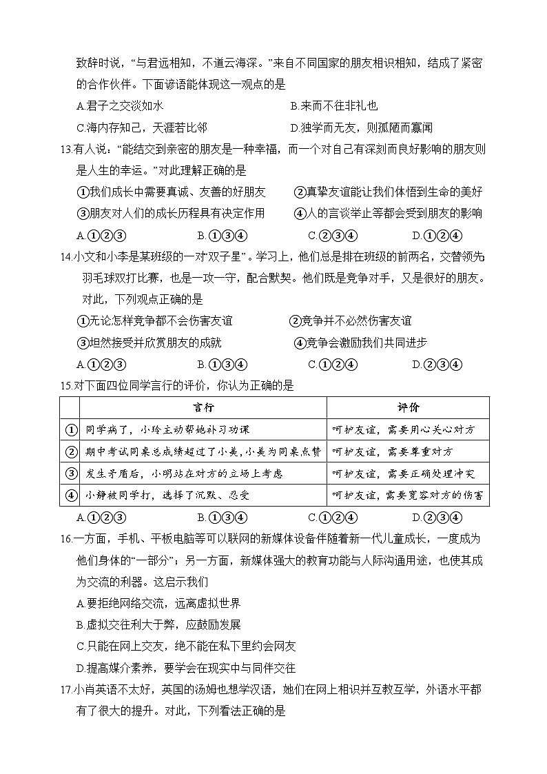 部编版七年级上册道德与法治期中测试卷（附答案）03