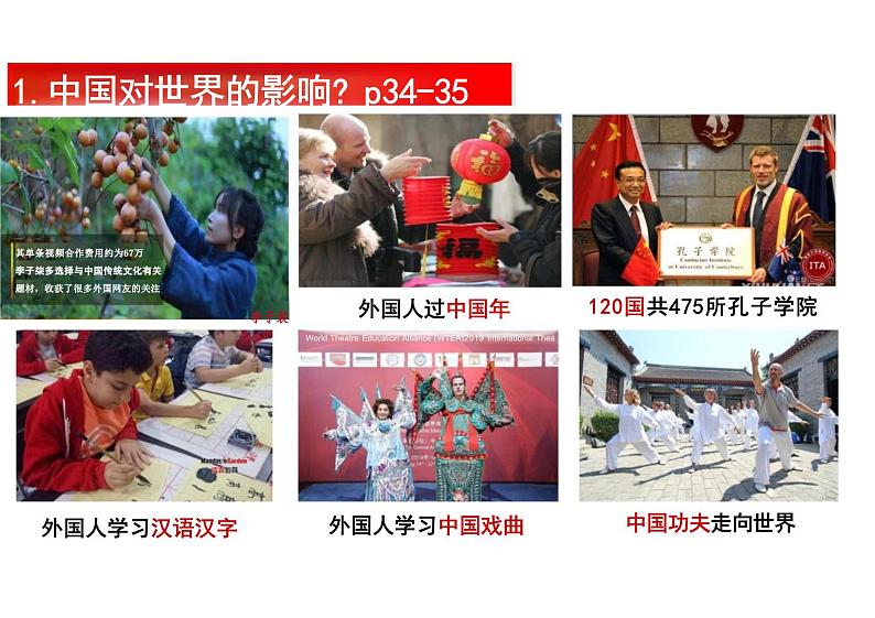 3.2 与世界深度互动 课件-2023-2024学年统编版道德与法治九年级下册第4页