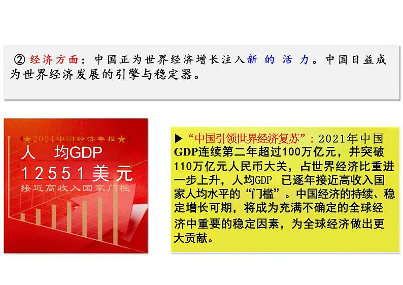 3.2 与世界深度互动 课件-2023-2024学年统编版道德与法治九年级下册第5页