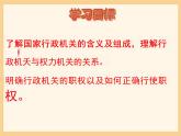 6.3 国家行政机关 课件-2023-2024学年统编版八年级道德与法治下册